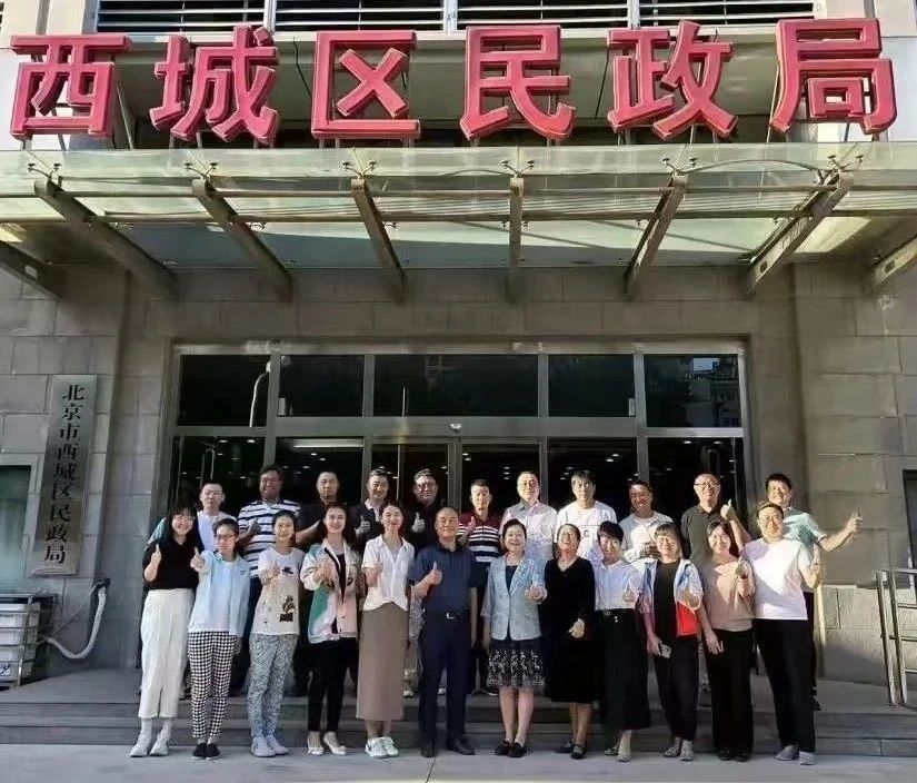 北京市西城区老年综合服务中心。