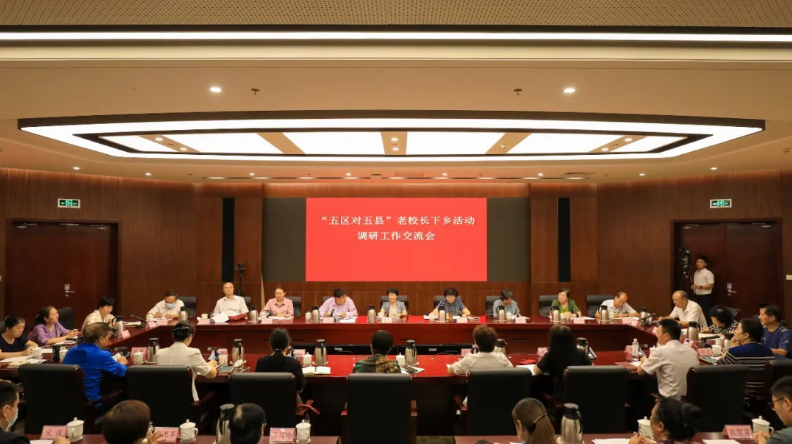 调研工作交流会。